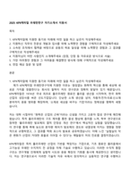 2025 KPX케미칼 우레탄연구 자기소개서 지원서-1