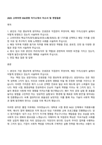 2025 고려아연 ESG경영 자기소개서 자소서 및 면접질문-1