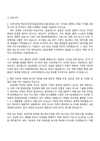 2025 고려아연 ESG경영 자기소개서 자소서 및 면접질문-2
