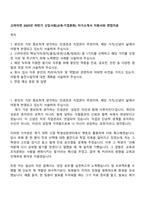 고려아연 2025년 하반기 신입사원(교육·기업문화) 자기소개서 지원서와 면접자료-1