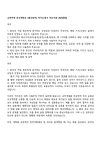 고려아연 온산제련소 [생산관리] 자기소개서 자소서와 2025면접-1