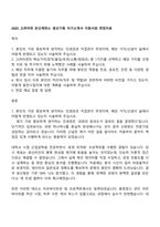2025 고려아연 온산제련소 생산기획 자기소개서 지원서와 면접자료-1