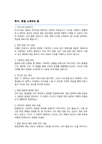 고려대학교 통계학과 편입 합격 학업계획서 (+ 면접 자기소개 스크립트, + 면접 팁노하우 추가)-6