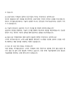 2025 국가철도공단 일반_기계 자기소개서 자소서 및 면접질문답변-5