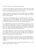 국가철도공단 2025년도 제2차 체험형 인턴_수도권 자기소개서 지원서-2