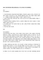 2025 국토안전관리원 행정_회계직(본사) 자기소개서와 직무수행계획서-1