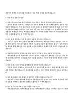 2025 국토안전관리원 행정_회계직(본사) 자기소개서와 직무수행계획서-4