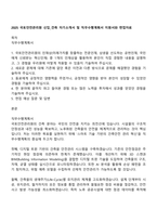 2025 국토안전관리원 신입_건축 자기소개서 및 직무수행계획서 지원서와 면접자료-1