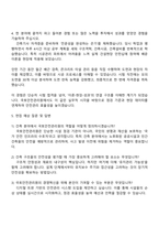 2025 국토안전관리원 신입_건축 자기소개서 및 직무수행계획서 지원서와 면접자료-4