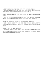 2025 국토안전관리원 신입_건축 자기소개서 및 직무수행계획서 지원서와 면접자료-5