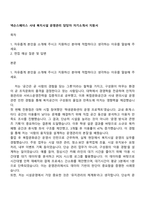 넥슨스페이스 사내 복지시설 운영관리 담당자 자기소개서 지원서-1