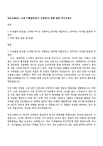 넥슨스페이스 사내 기계설비(전기, 소방전기) 운영 담당 자기소개서-1