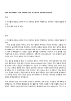 2025 넥슨스페이스 사내 인테리어 담당 자기소개서 지원서와 면접자료-1