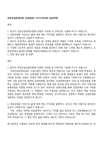 전문건설공제조합 상경(일반) 자기소개서와 2025면접-1