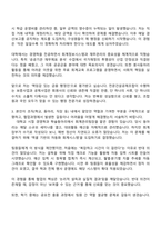 전문건설공제조합 상경(일반) 자기소개서와 2025면접-2