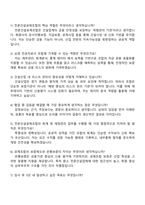 전문건설공제조합 상경(일반) 자기소개서와 2025면접-4