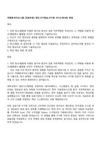 차병원·바이오그룹 [의료부문] 재단_IT기획실_IT기획 자기소개서와 면접-1