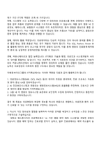 차병원·바이오그룹 [의료부문] 재단_IT기획실_IT기획 자기소개서와 면접-2