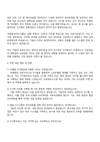 차병원·바이오그룹 [의료부문] 재단_IT기획실_IT기획 자기소개서와 면접-4
