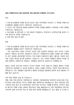 2025 차병원·바이오그룹 [의료부문] 재단_홍보본부_언론홍보 자기소개서-1