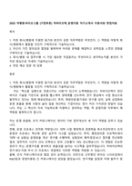 2025 차병원·바이오그룹 [기업부문] 차바이오텍_운영지원 자기소개서 지원서와 면접자료-1