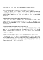 2025 차병원·바이오그룹 [기업부문] 차바이오텍_운영지원 자기소개서 지원서와 면접자료-5