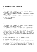 2025 CMG제약 품질관리 자기소개서 지원서와 면접자료-1