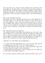 2025 서울CRO [영업마케팅] 자기소개서 자소서 및 면접질문-2