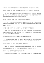 2025 서울CRO [영업마케팅] 자기소개서 자소서 및 면접질문-5