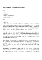 한국토지주택공사(LH) 공사관리관보조(토목) 자기소개서-1