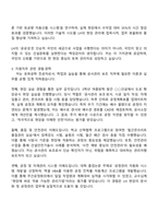 한국토지주택공사(LH) 공사관리관보조(토목) 자기소개서-3
