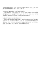 한국토지주택공사(LH) 공사관리관보조(토목) 자기소개서-5