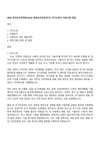 2025 한국토지주택공사(LH) 현장보조감독(전기) 자기소개서 지원서와 면접-1