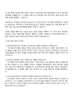 2025 한국토지주택공사(LH) 현장보조감독(전기) 자기소개서 지원서와 면접-4