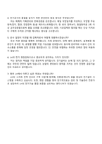 2025 한국토지주택공사(LH) 현장보조감독(전기) 자기소개서 지원서와 면접-5