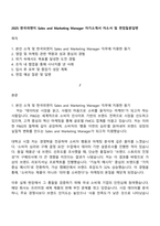 2025 한국피앤지 Sales and Marketing Manager 자기소개서 자소서 및 면접질문답변-1