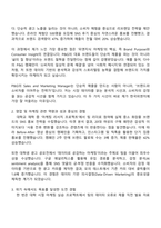 2025 한국피앤지 Sales and Marketing Manager 자기소개서 자소서 및 면접질문답변-2