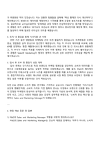 2025 한국피앤지 Sales and Marketing Manager 자기소개서 자소서 및 면접질문답변-3