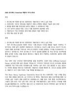 2025 유디에스 Front-End 개발자 자기소개서-1