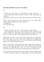 2025 NH선물 법인영업부문 자기소개서 지원서와 면접자료-1