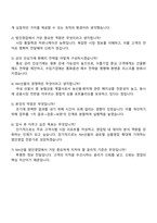 2025 NH선물 법인영업부문 자기소개서 지원서와 면접자료-5