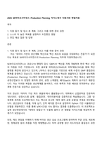 2025 SK바이오사이언스 Production Planning 자기소개서 지원서와 면접자료-1