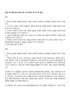 2025 국가철도공단 일반_건축 자기소개서 자소서 및 면접-1