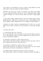 2025 국가철도공단 일반_건축 자기소개서 자소서 및 면접-4