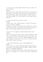 (한국철도공사 면접기출) 코레일 한국철도공사 면접 기출 65문항과 답변 정리-2