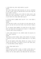 (한국철도공사 면접기출) 코레일 한국철도공사 면접 기출 65문항과 답변 정리-3