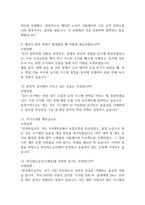 (한국철도공사 면접기출) 코레일 한국철도공사 면접 기출 65문항과 답변 정리-4