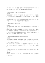(한국철도공사 면접기출) 코레일 한국철도공사 면접 기출 65문항과 답변 정리-5