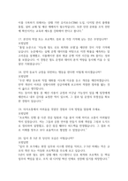 (한국철도공사 면접기출) 코레일 한국철도공사 면접 기출 65문항과 답변 정리-6