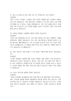 (한국철도공사 면접기출) 코레일 한국철도공사 면접 기출 65문항과 답변 정리-7